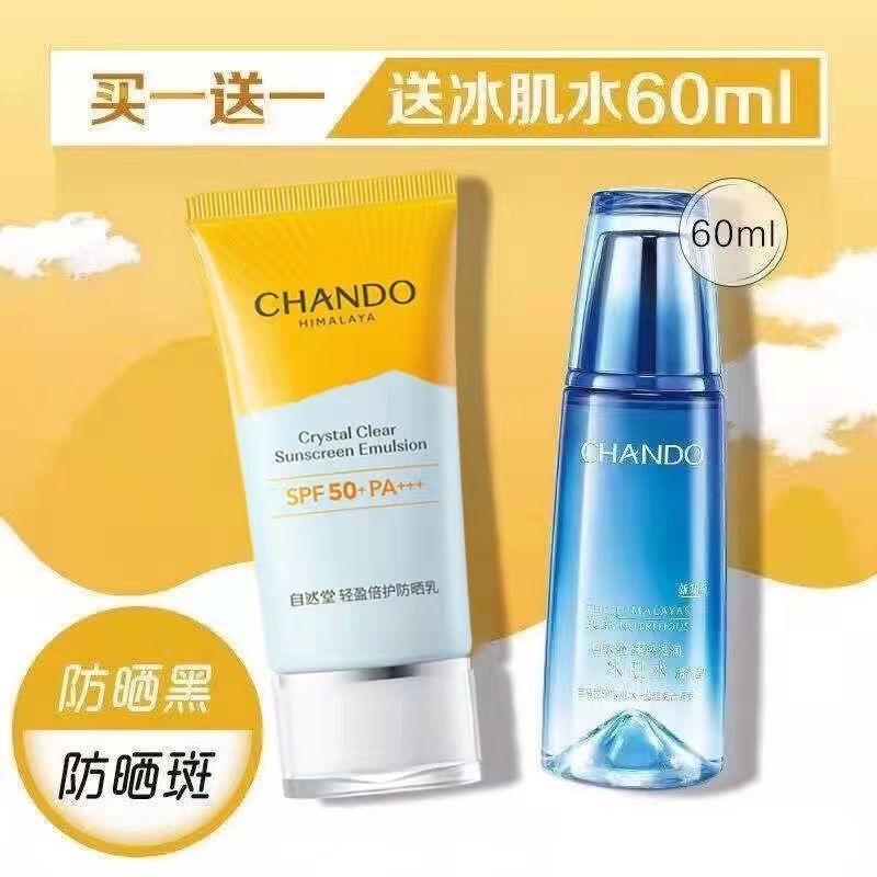 自然堂SPF50倍轻盈防晒霜套装防水防汗女美白保湿隔离户外正品