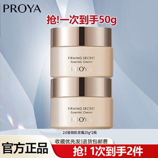 抗皱官方正品 珀莱雅紧致肌密面霜2.0补水滋润细纹保湿 到手50g