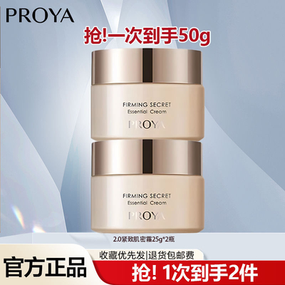 【到手50g】珀莱雅紧致肌密面霜2.0补水滋润细纹保湿抗皱官方正品