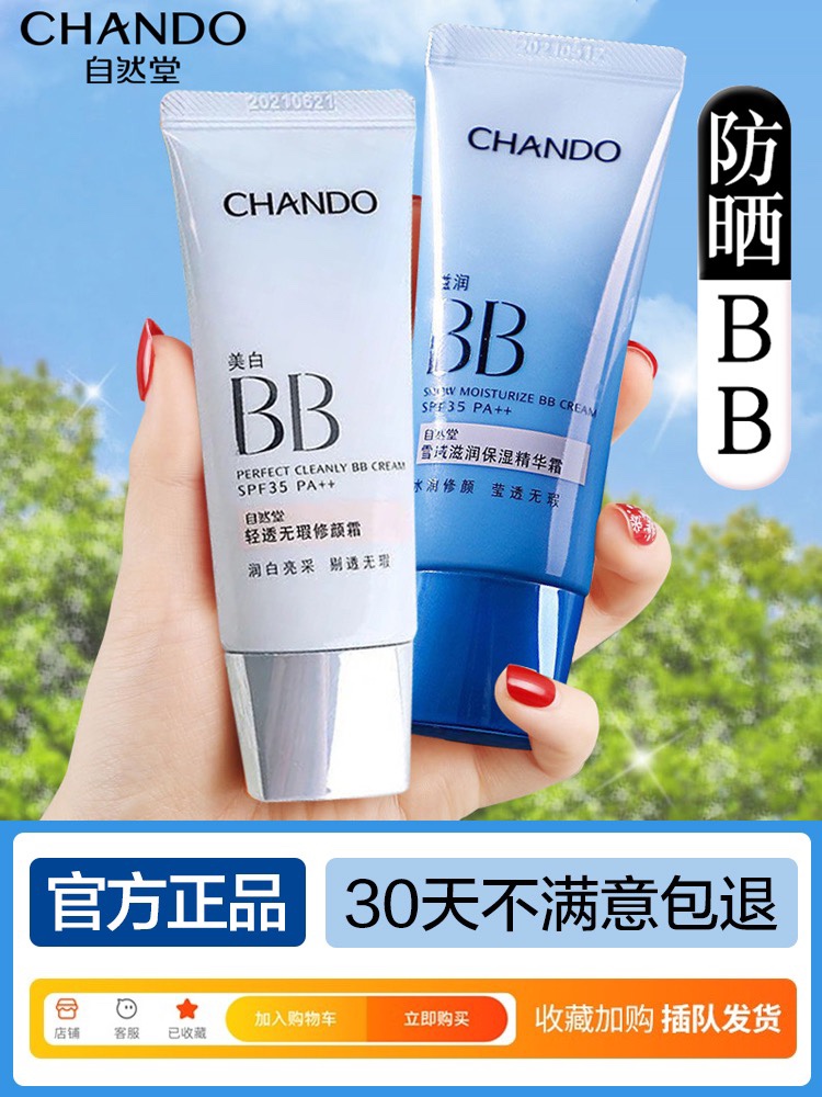 自然堂bb霜正品女防晒美白隔离持久遮瑕不脱妆强防水裸妆补水保湿