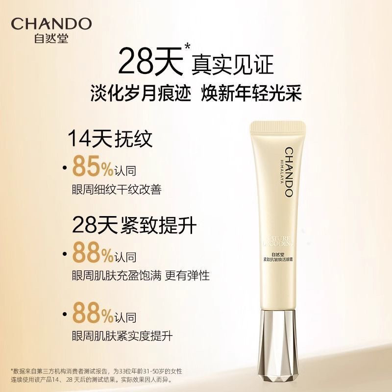 自然堂紧致抗皱焕活眼霜15g紧致补水舒缓改善细纹提亮眼周护肤品,美容护肤/美体/精油,眼霜,淘宝优惠券,粉丝福利购,淘宝优惠卷