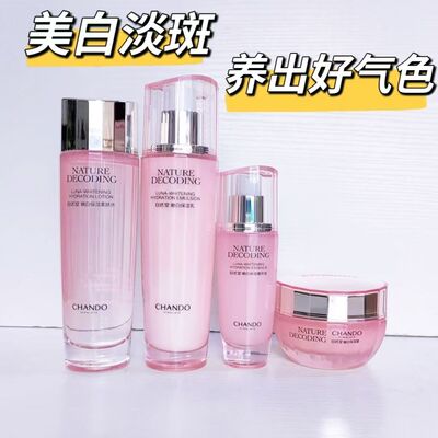 自然堂美白淡斑套装烟酰胺娇颜嫩白水乳补水保湿提亮护肤品女正品