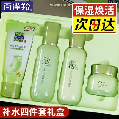 百雀羚草本精粹水乳护肤套装补水保湿清爽护肤化妆品套盒官网正品