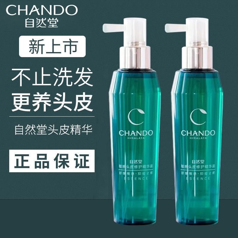 【赵露思推荐】自然堂头皮精华修护精华液去头皮痒养护控油过敏