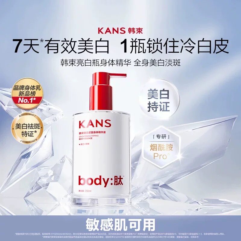 韩束焕亮精华身体乳亮白次抛亮白棒烟酰胺润肤精华滋润保湿补水