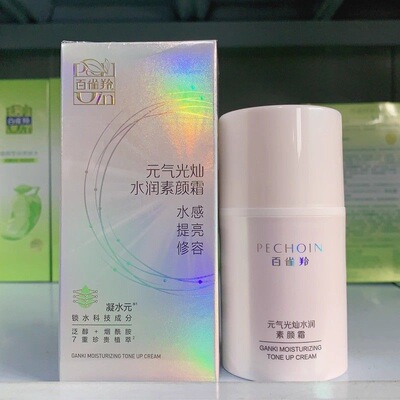 百雀羚素颜霜元气光灿水润素颜霜懒人bb面霜裸妆修饰肤色官方正品