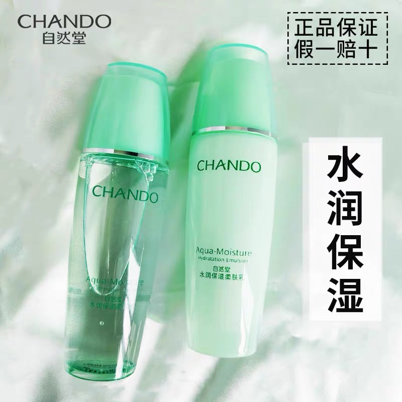 自然堂水润保湿套装清爽补水洗面奶柔肤水乳液面霜护肤品专柜正品