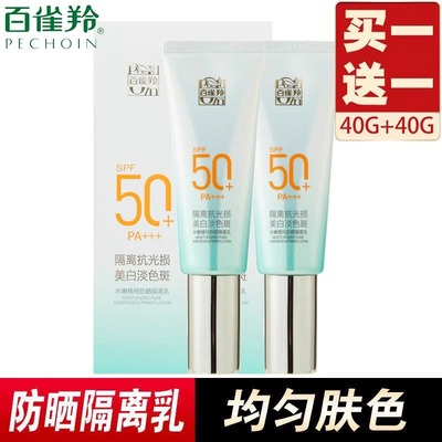 百雀羚白雀羚水嫩精纯防晒隔离乳SPF50+隔离霜官网正品百雀灵护肤