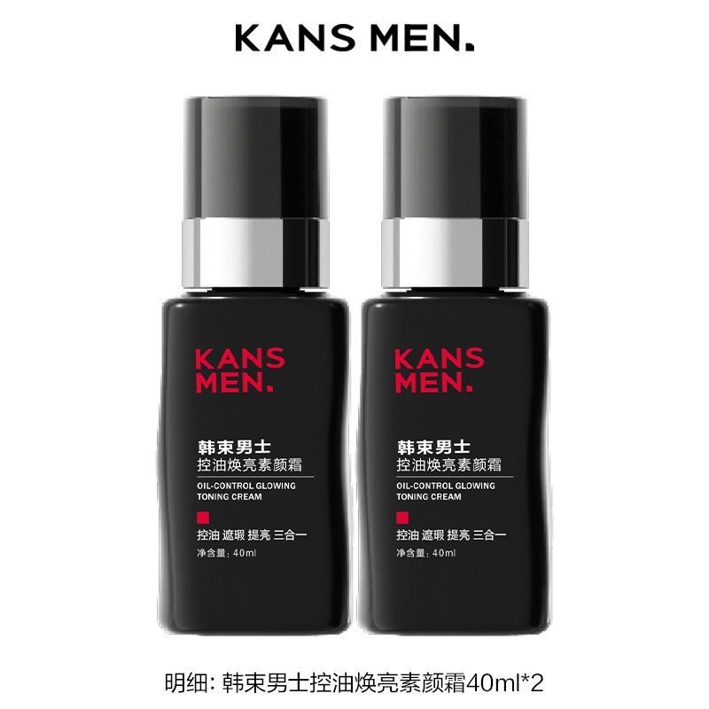 韩束男士控油焕亮素颜霜提亮肤色自然底妆焕亮控油保湿面部素颜霜