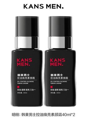 韩束男士控油焕亮素颜霜提亮肤色自然底妆焕亮控油保湿面部素颜霜
