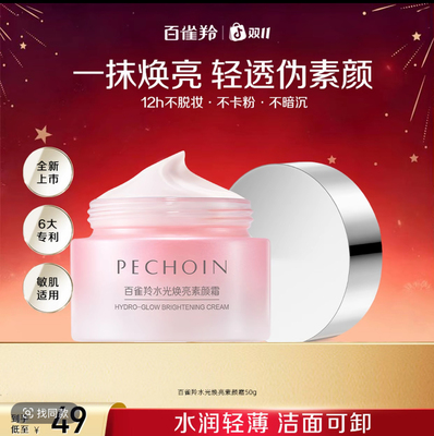 百雀羚水光焕亮素颜霜保湿提亮肤色清爽水润不油腻轻薄懒人化妆