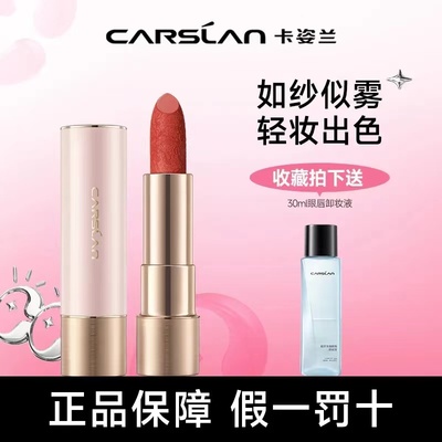 【如纱似雾】小轻纱唇膏卡姿兰口红不易掉色百搭元气雾面大牌爆款