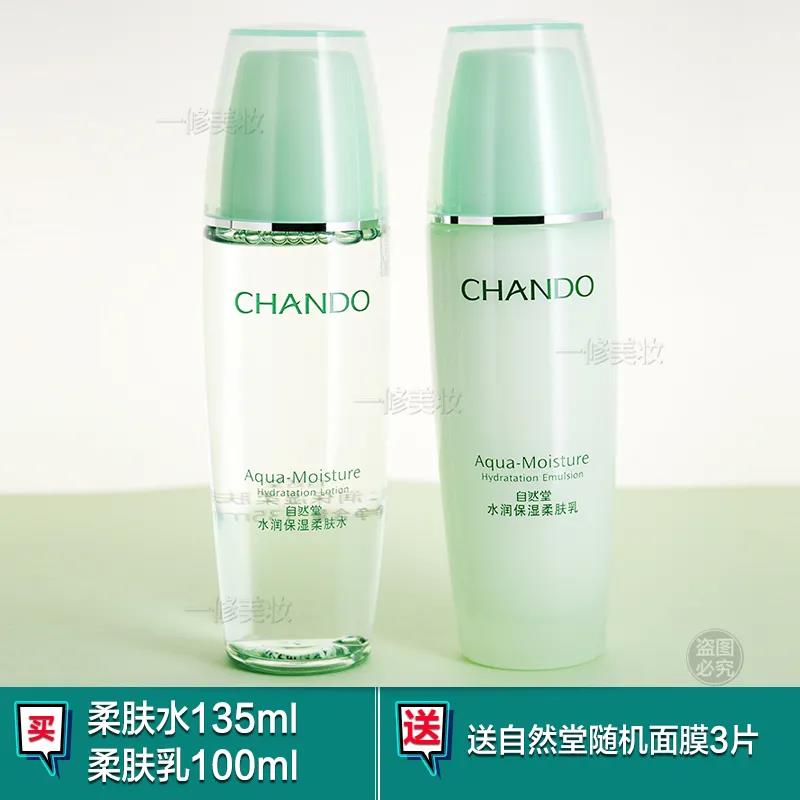 自然堂水润保湿套装清爽补水洗面奶柔肤水乳液面霜护肤品专柜正品