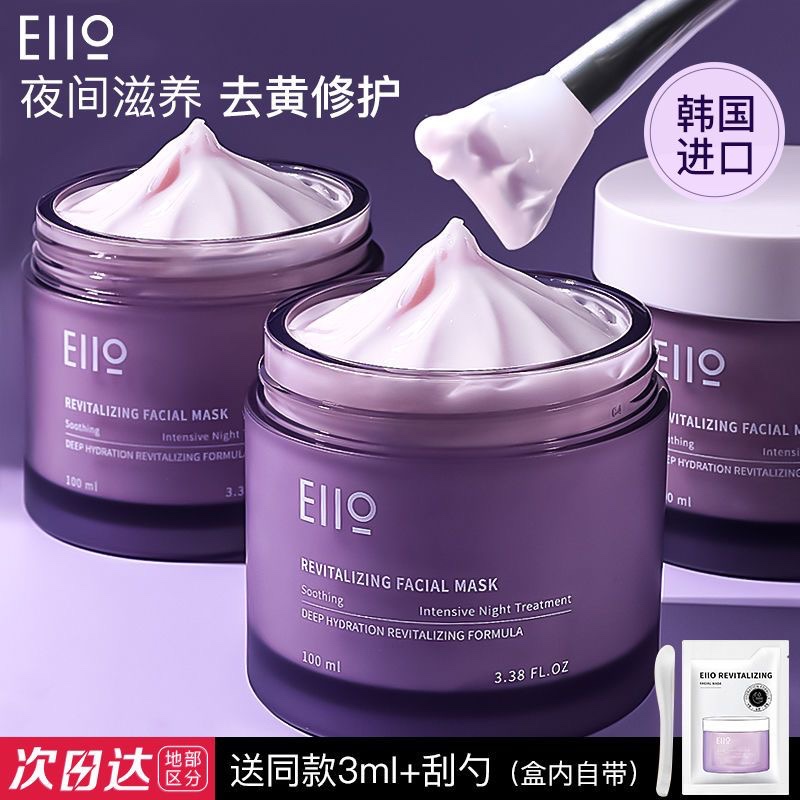 eiio睡眠面膜eilo泥膜女免洗涂抹ello旗靓店补水清洁男士eioo睡觉-封面