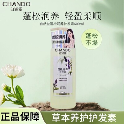 自然堂蓬松润养护发素600g草本养发持久蓬松柔顺发润养修护发丝