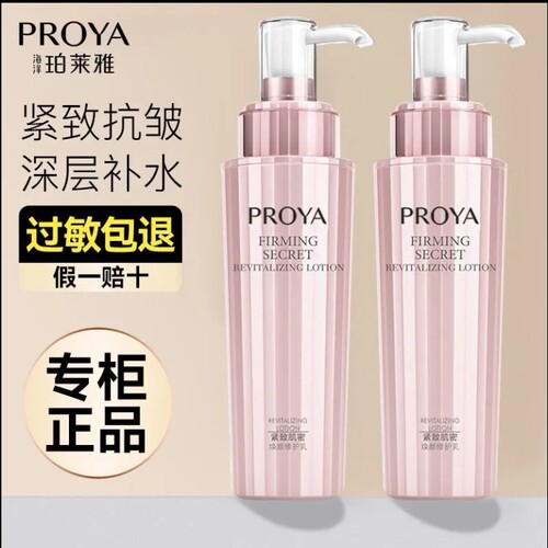 珀莱雅紧致抗皱乳液面霜抗水乳补水保湿滋润护肤品套装女正品