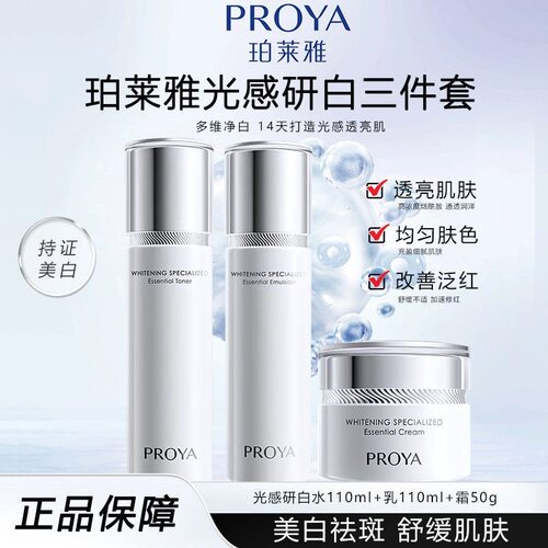 珀莱雅光感研白三件套水乳霜套装提亮肤色白皙透亮补水保湿舒缓