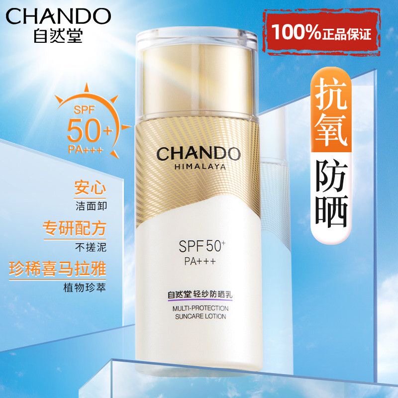 自然堂防晒小金伞亲肤高倍防晒乳防紫外线隔离遮瑕三合一官方正品