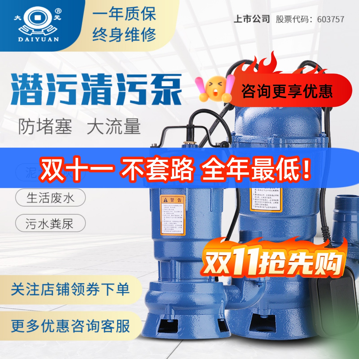 正品大元无堵塞污水泵单相三相