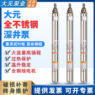 90QJD全不锈钢深井泵220V三相380V大流量潜水泵高扬程抽水机 大元
