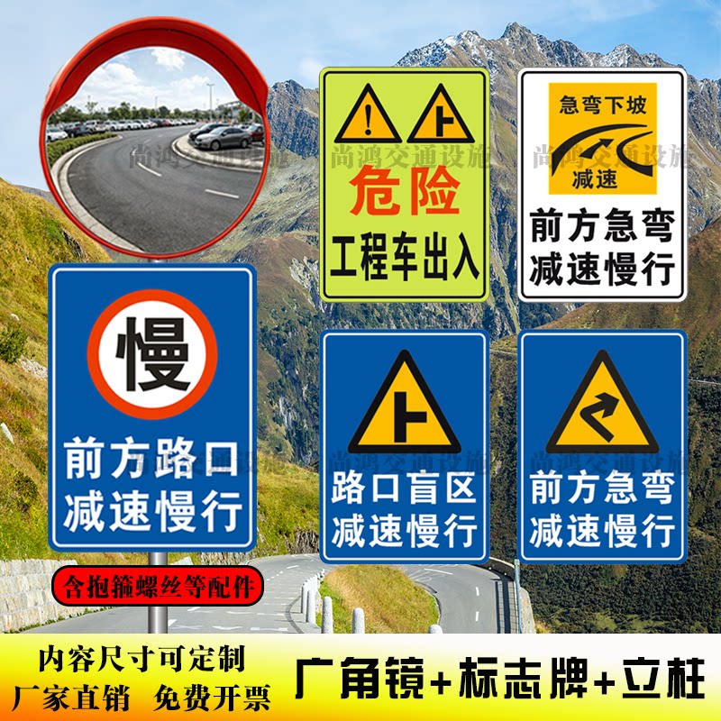 交通标志牌+广角镜+立柱