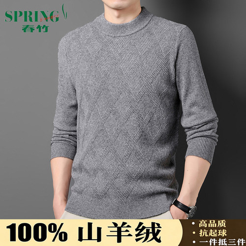 春竹100%山羊绒男士保暖毛衣