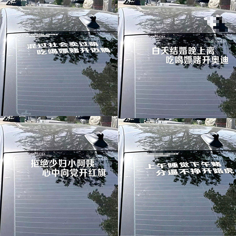 汽车顺口溜贴纸红旗迈腾本田搞笑