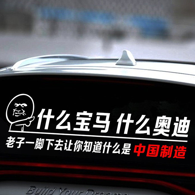 什么文字搞笑汽车贴纸