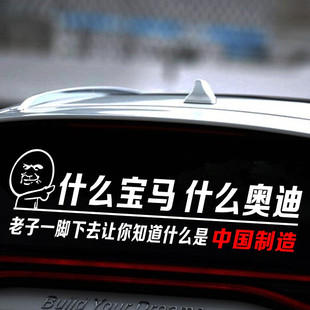 汽车贴纸什么奥迪个性创意文字网红搞笑改装饰后档玻璃车身贴