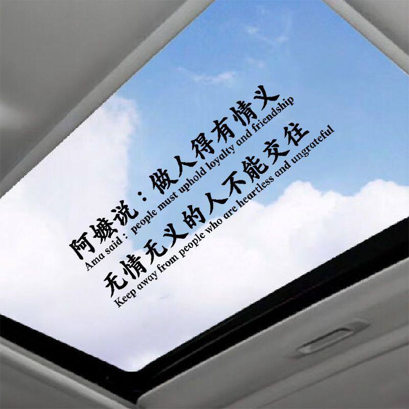 给阿嫲的情书电影周边语录做人要有情义文字汽车贴纸后窗装饰车贴