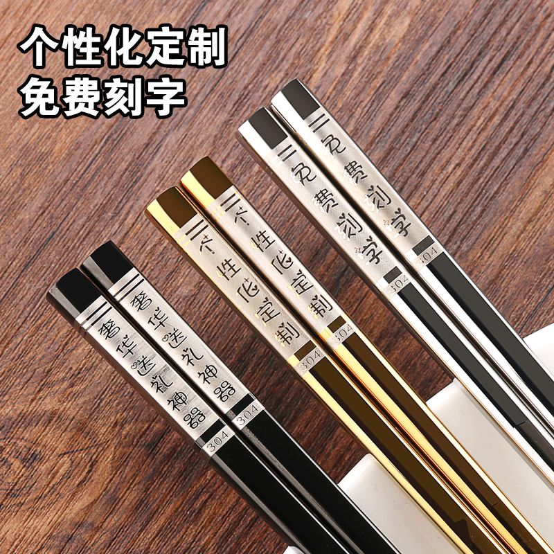 304不锈钢免费刻字筷子定制金筷个性化DIY创意便携礼品盒餐具抗菌