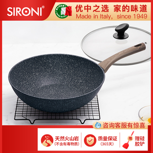 sironi斯罗尼意大利火山岩进口不粘锅炒锅家用炒菜锅麦饭石平底锅