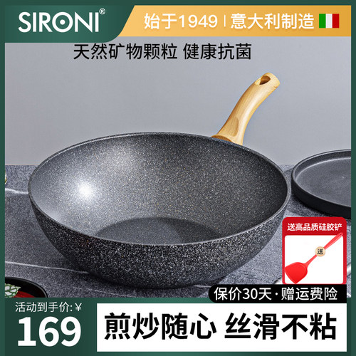 sironi麦饭石30cm不沾炒锅