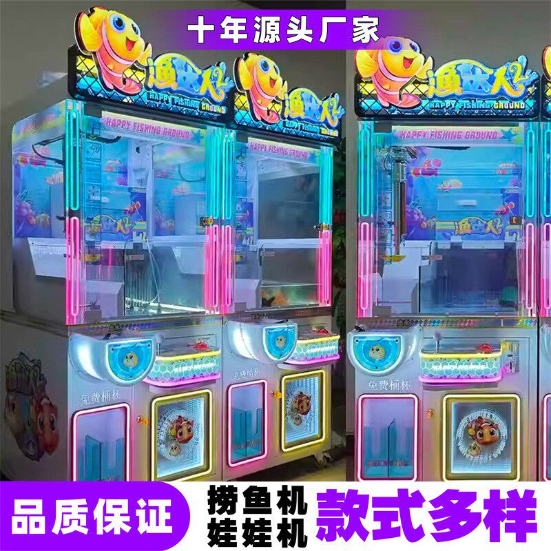 新品捞鱼机新玩法电玩设备商用儿童游戏机扫码投币钓鱼机捞鱼机