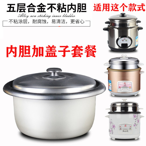 半球电饭锅通用配件不粘