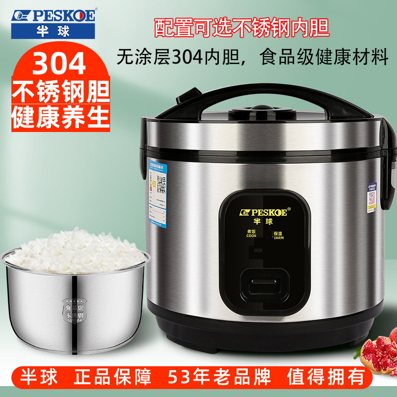 半球304不锈钢电饭煲家用老式多功能2小型蒸煮饭锅宿舍4一5人升L