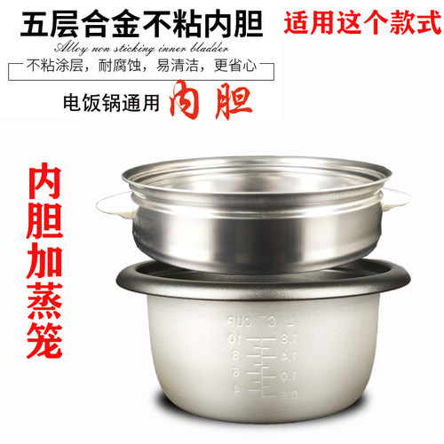 老式电饭锅通用内胆电饭煲胆加厚不粘蜂窝胆内锅配件2L3L4L5L蒸笼