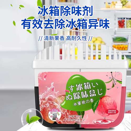 冰箱除味剂活性炭清洁除臭清新去除异味家用专用除味盒清洗剂净味