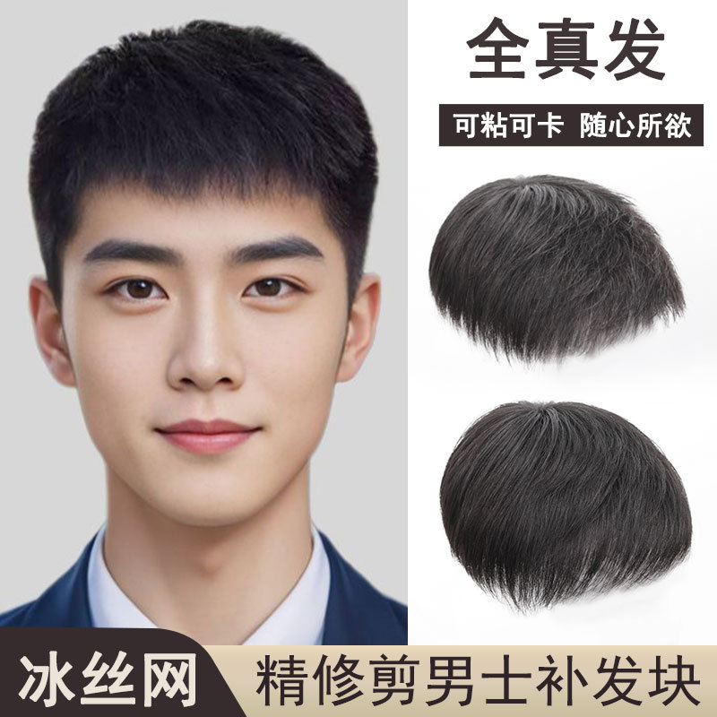 男士假发真发假发头顶补发块假发直发片