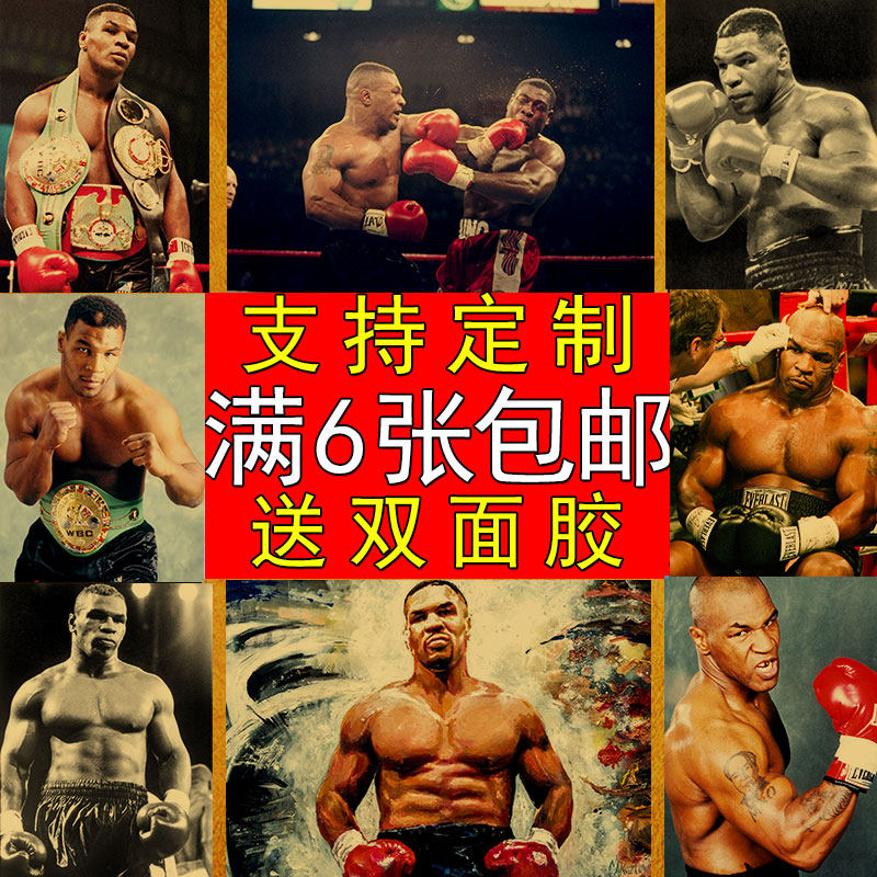 泰森海报拳击明星装饰画格斗肌肉壁纸励志房间墙贴纸卧室挂画健身