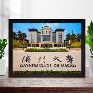澳门大学实木相框摆台校徽免打孔有框挂墙上卧室房间画框装饰画芯