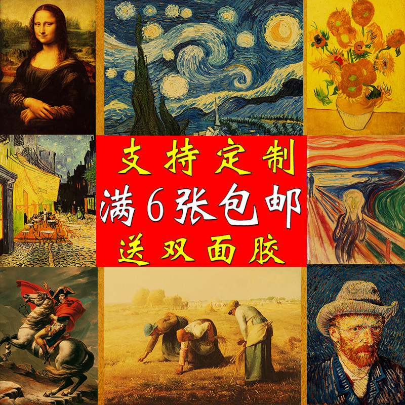 世界名画海报印象派梵高油画文艺装饰画客厅墙画现代简约房间挂画