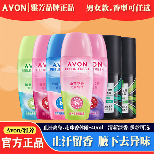 雅芳止汗露清新淡香腋下干爽去味