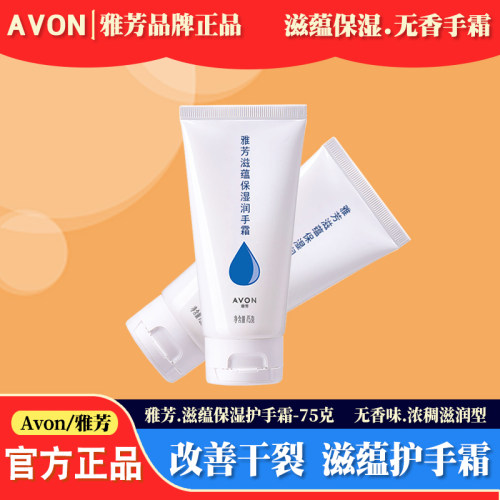 雅芳滋蕴保湿秋冬防干裂护手霜