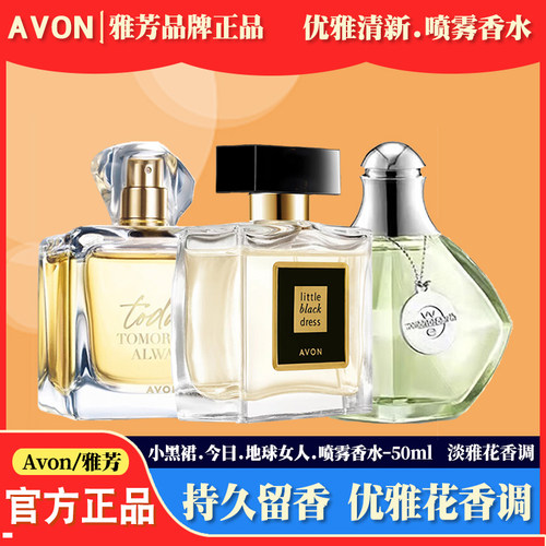 雅芳小黑裙今日喷雾香水持久留香