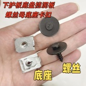 宝马1234567系M4MINI前后保险杠底板X1X2X3X4X5X6挡泥板铁夹螺丝