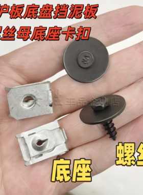 宝马1234567系M4MINI前后保险杠底板X1X2X3X4X5X6挡泥板铁夹螺丝