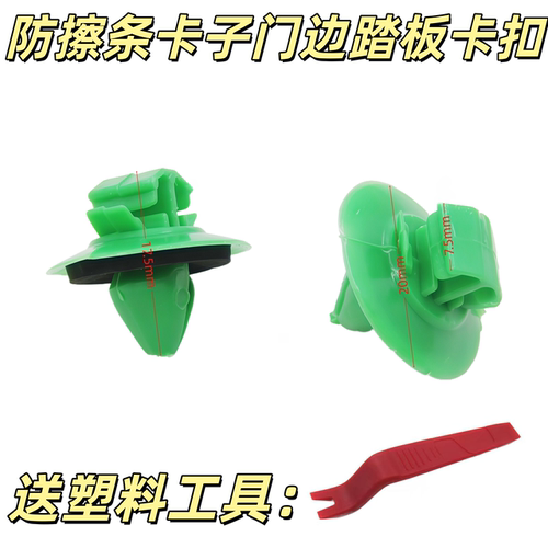 雪铁龙C4L/C2/C5307206标志世嘉门槛饰条防擦条卡子门边踏板卡扣