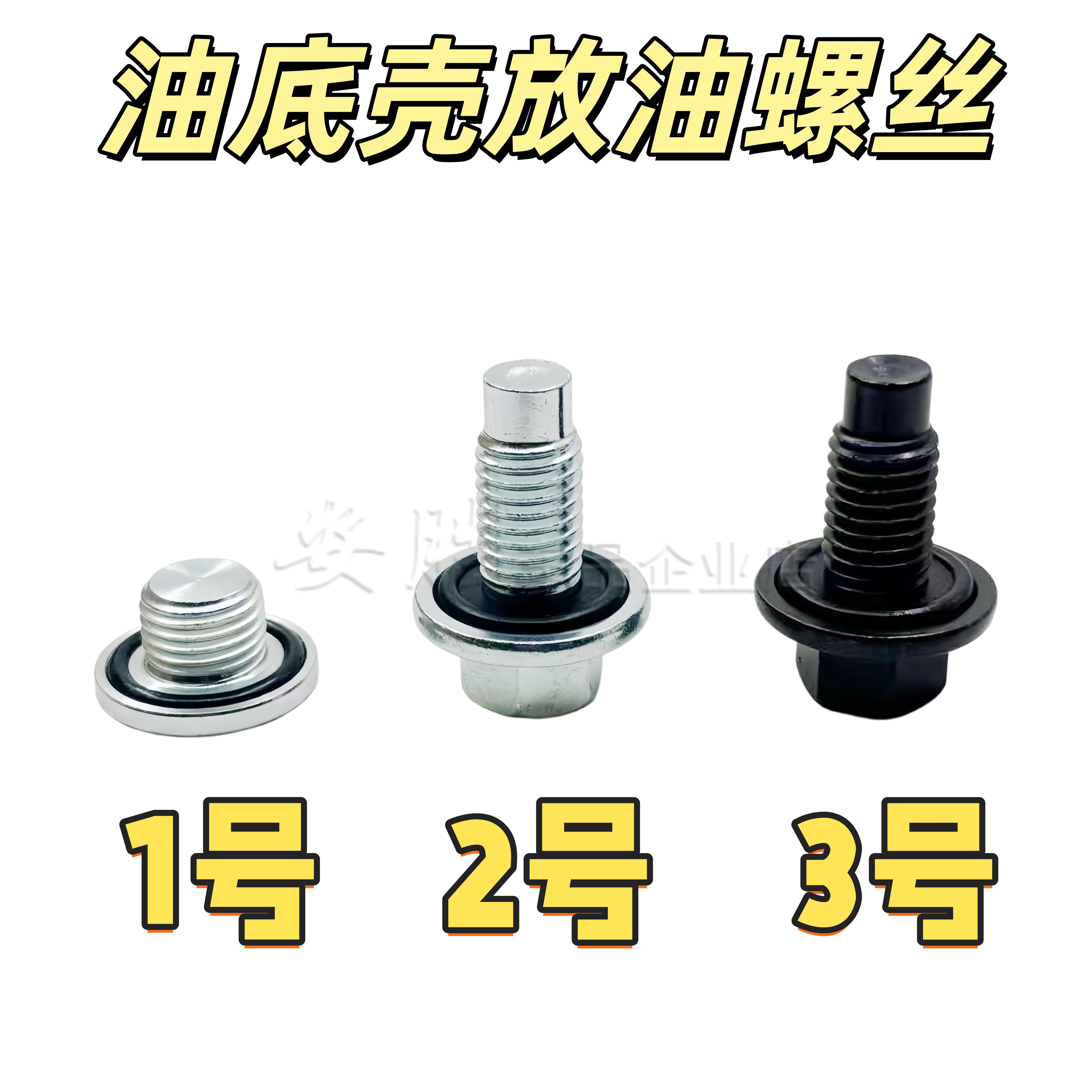 适配别克英朗君威GL8油底壳螺丝 迈锐宝科帕奇科鲁兹放油螺丝