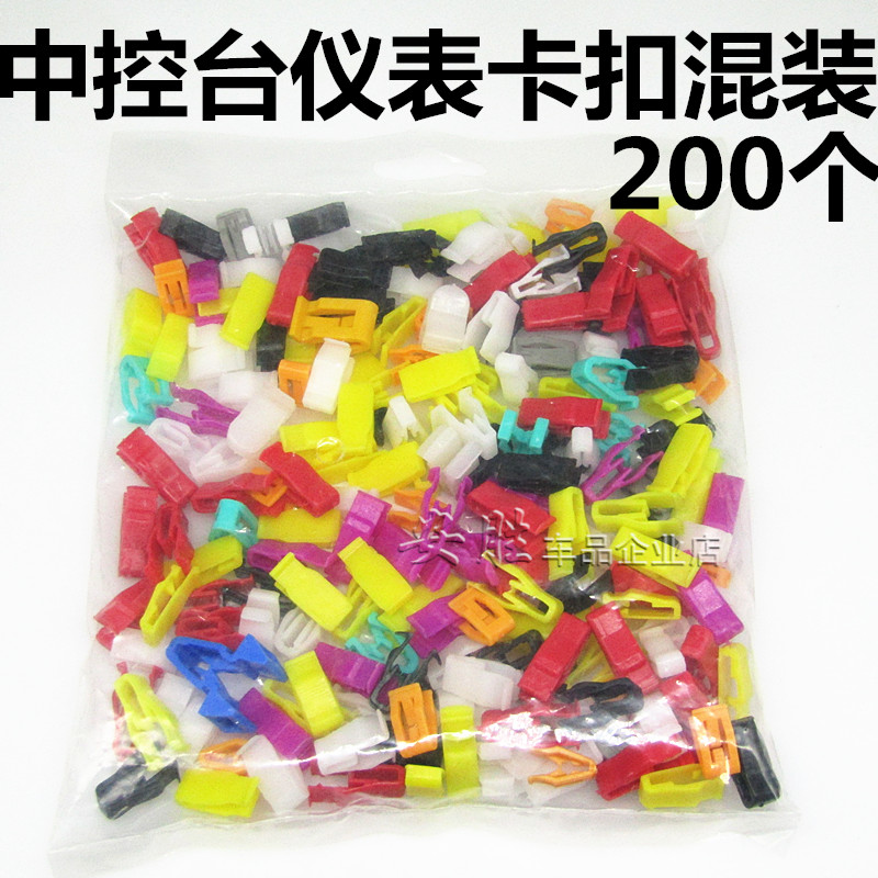 混装通用汽车音响CDDVD导航机面板卡扣中控台仪表台塑料卡子大全